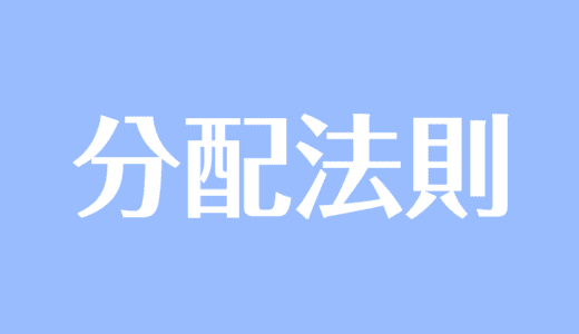 概数 がい数 とは 意味や計算問題 四捨五入など の復習 受験辞典