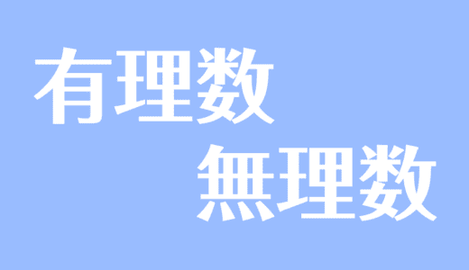 多項式とは 項 単項式 次数 係数などの意味や計算問題 受験辞典
