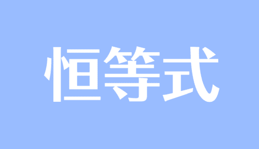 比例式とは 比例式の作り方 計算問題や利用問題の解き方 受験辞典