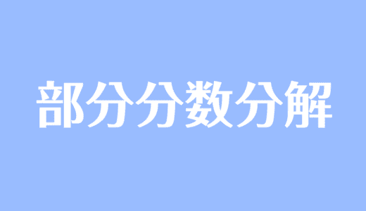 比例式とは 比例式の作り方 計算問題や利用問題の解き方 受験辞典