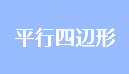 正三角形 二等辺三角形 直角三角形の書き方 作図 まとめ 受験辞典