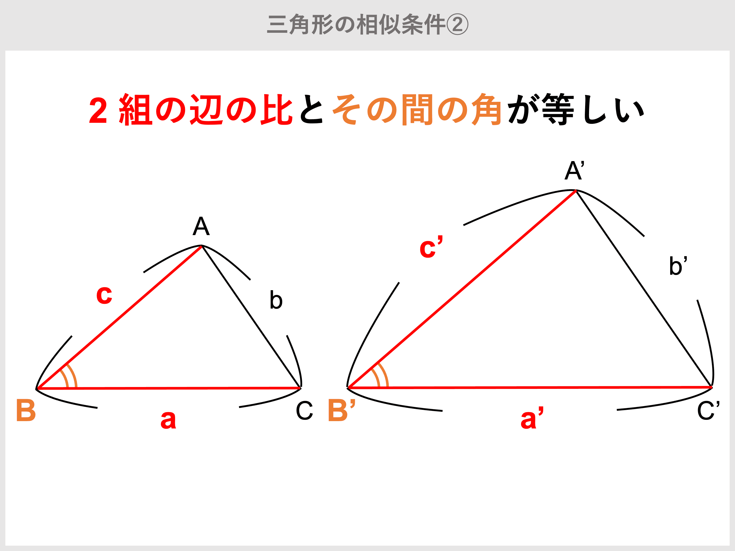 相似とは 記号や性質 三角形の相似条件 証明問題も解説 受験辞典