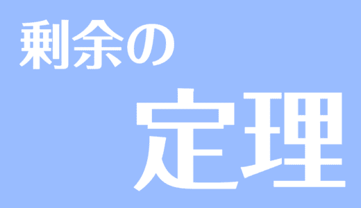 概数 がい数 とは 意味や計算問題 四捨五入など の復習 受験辞典