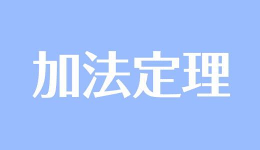 半角の公式とは 覚え方 語呂合わせ や証明 問題での使い方 受験辞典