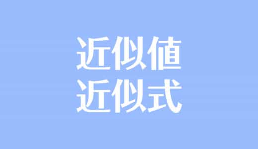 微分法とその応用 の記事一覧 受験辞典