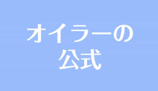 複素数平面 の記事一覧 受験辞典