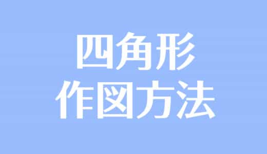 中学数学 の記事一覧 受験辞典